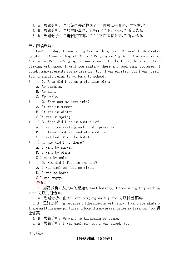 六年级英语下册知识讲义-题型讲解2-人教PEP版学案02