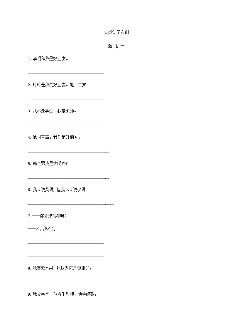 六年级上册英语专项训练-完成句子（三）外研版（三起）教案第1页