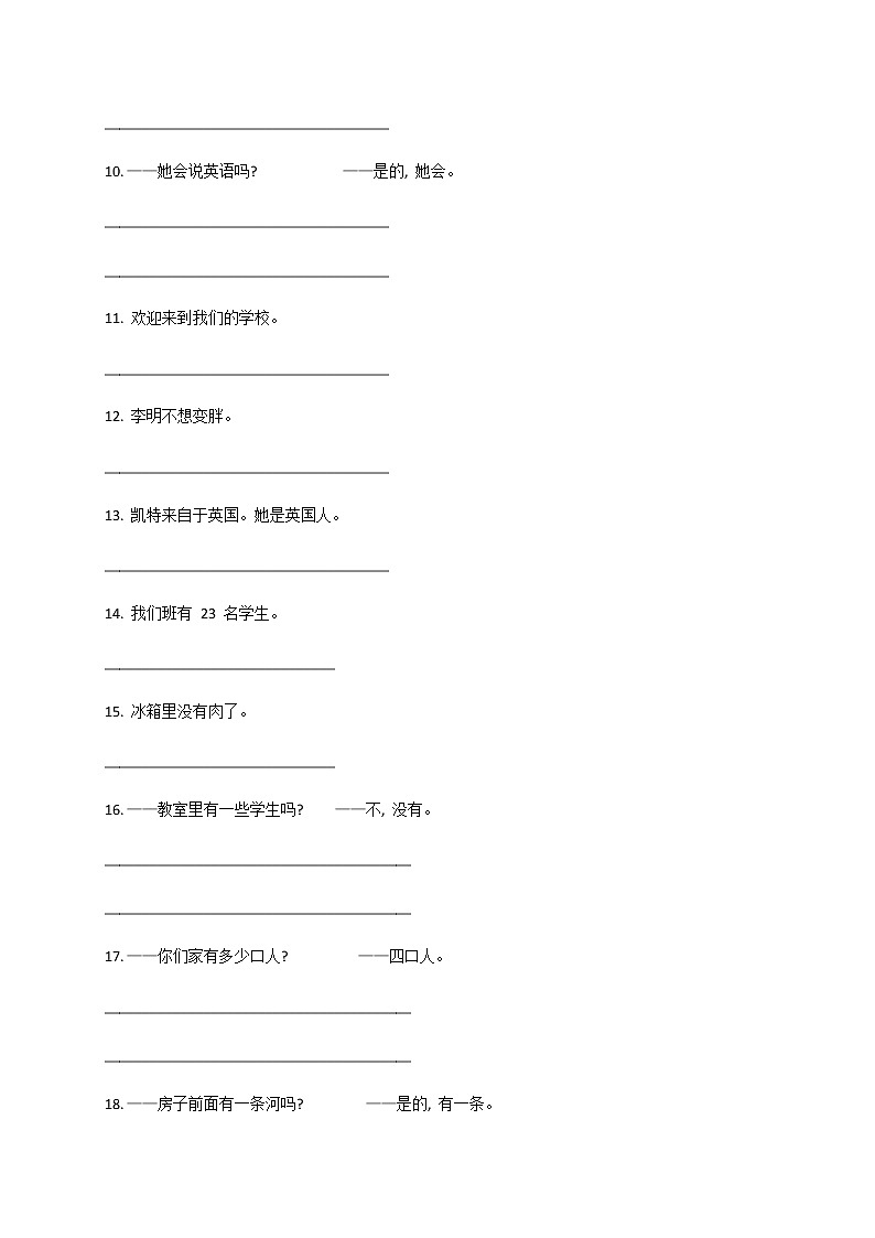 六年级上册英语专项训练-完成句子（三）外研版（三起）教案第2页