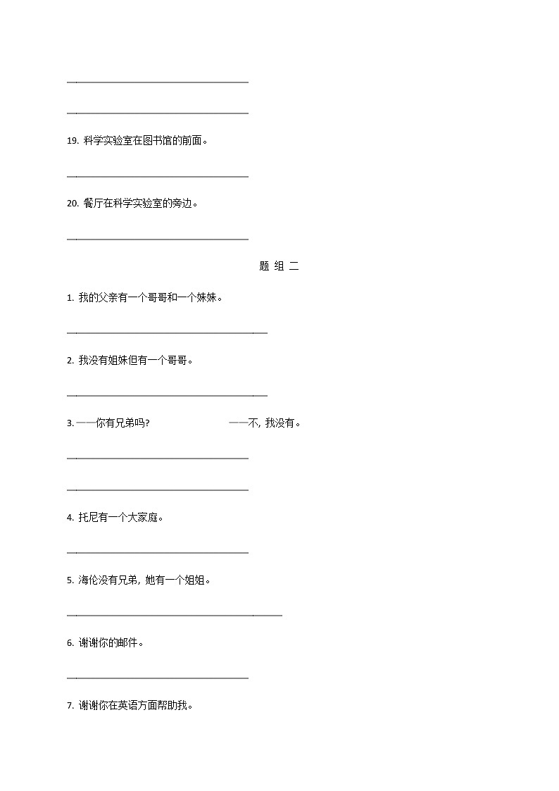 六年级上册英语专项训练-完成句子（三）外研版（三起）教案第3页