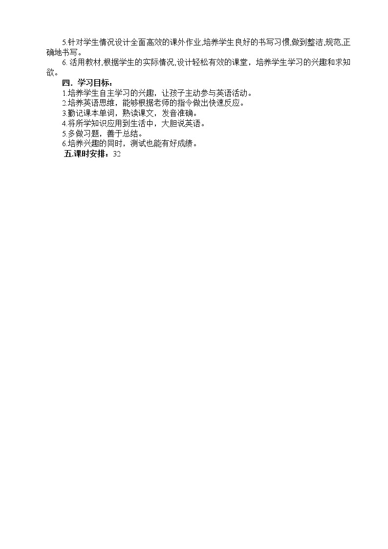 新版外研版-三起-小学英语四年级上册全册教案-第一学期全套教学设计02