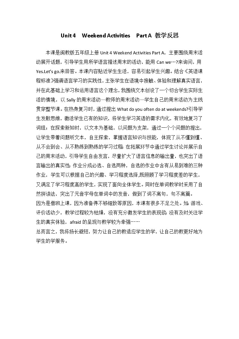 Unit 4  Weekend Activities  Part A 教学反思第1页