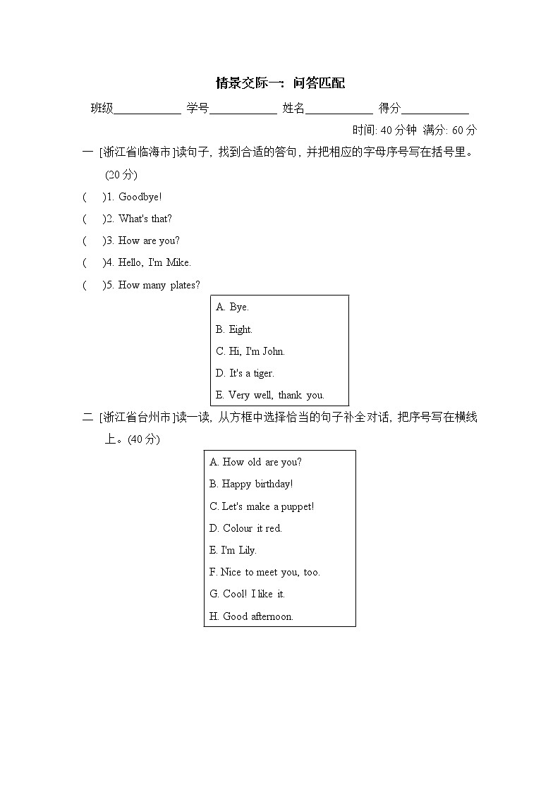 情景交际一 问答匹配第1页