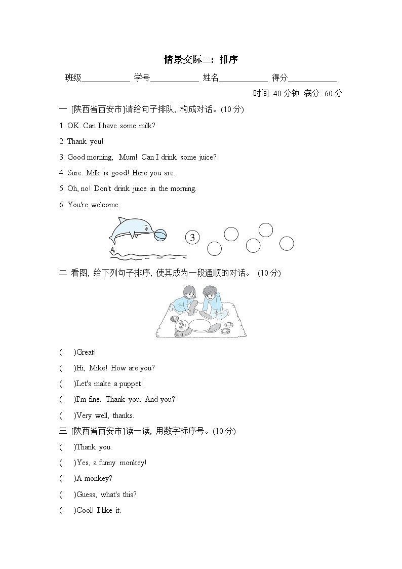 情景交际二 排序第1页