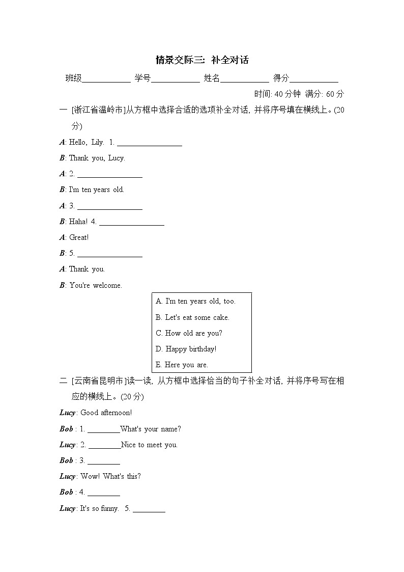 情景交际三 补全对话第1页