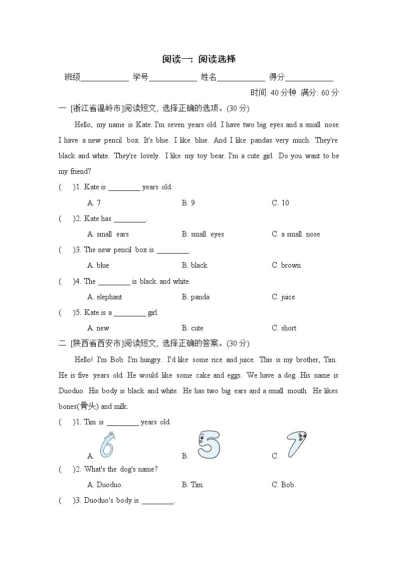 阅读一 阅读选择第1页