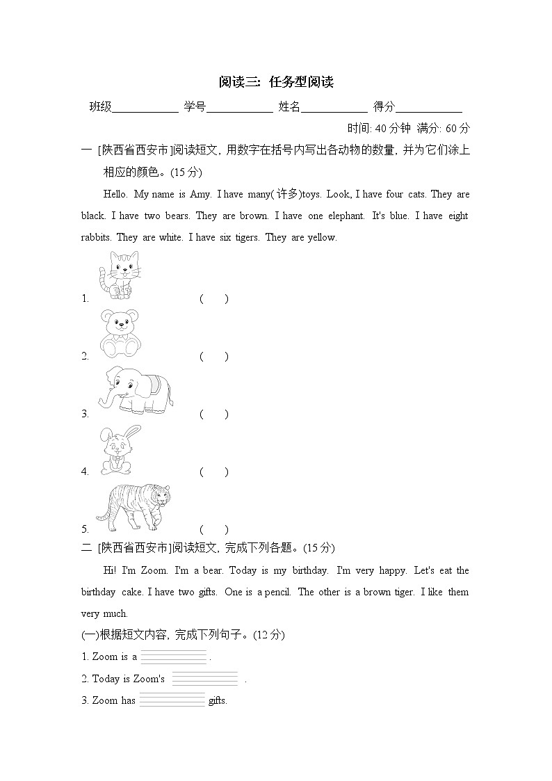 阅读三 任务型阅读第1页