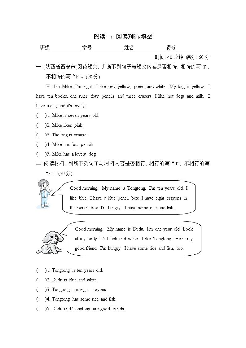 阅读二 阅读判断填空第1页