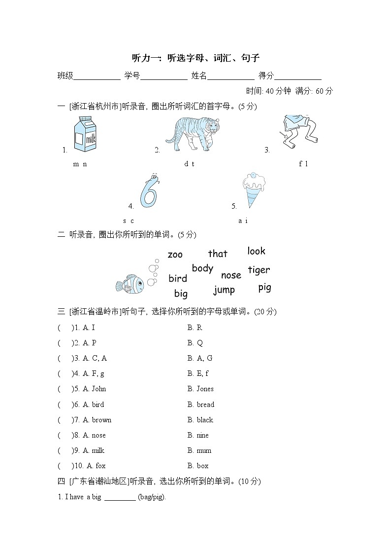 【精品】人教英语三年级上期末专项突破卷  听力一（含答案）01