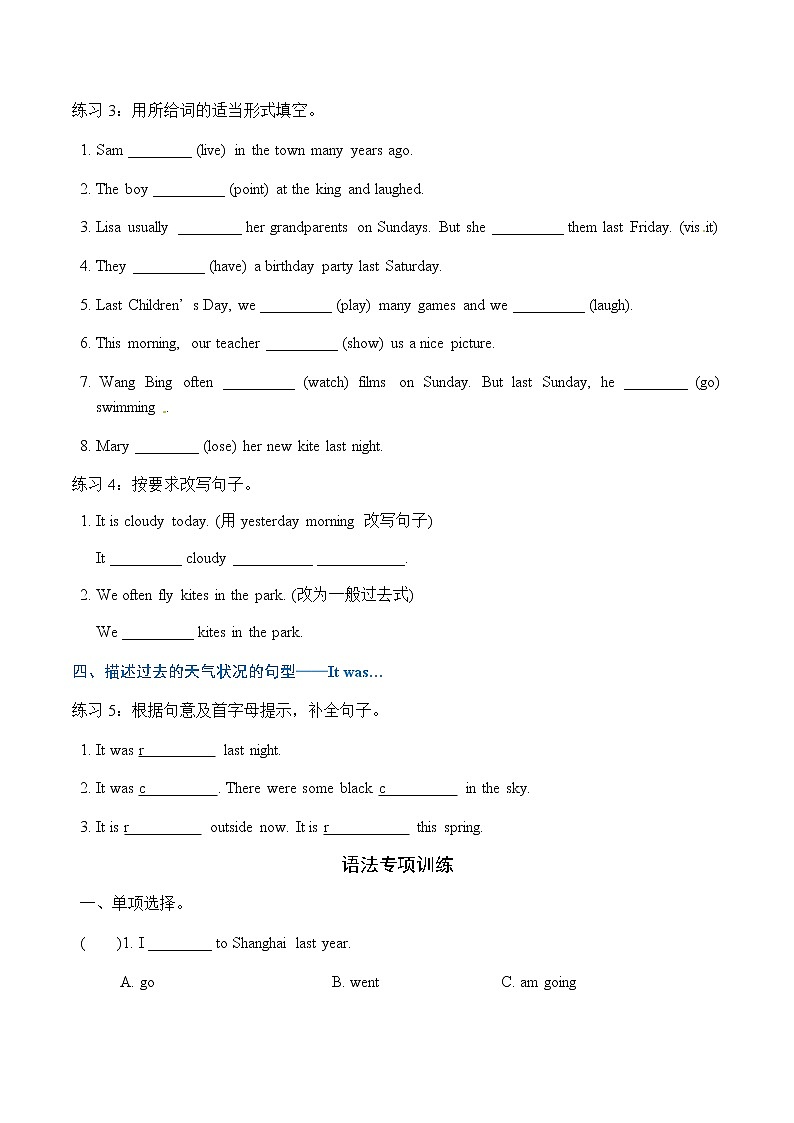 【语法精炼】六年级上册英语Unit 1_Unit 2 重难点语法归纳 典例易错对点练 语法专项习题 译林版（word版，含答案）学案02