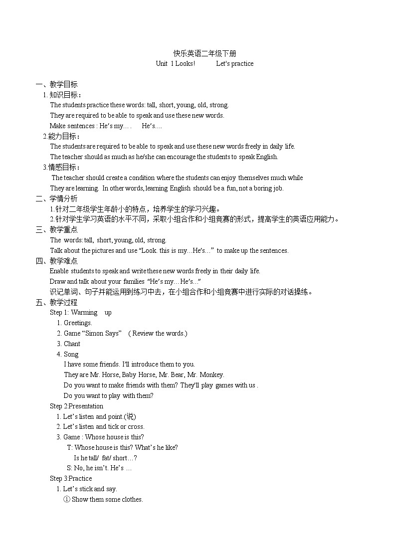 新蕾小学英语二年级下册教案Unit1Looks01