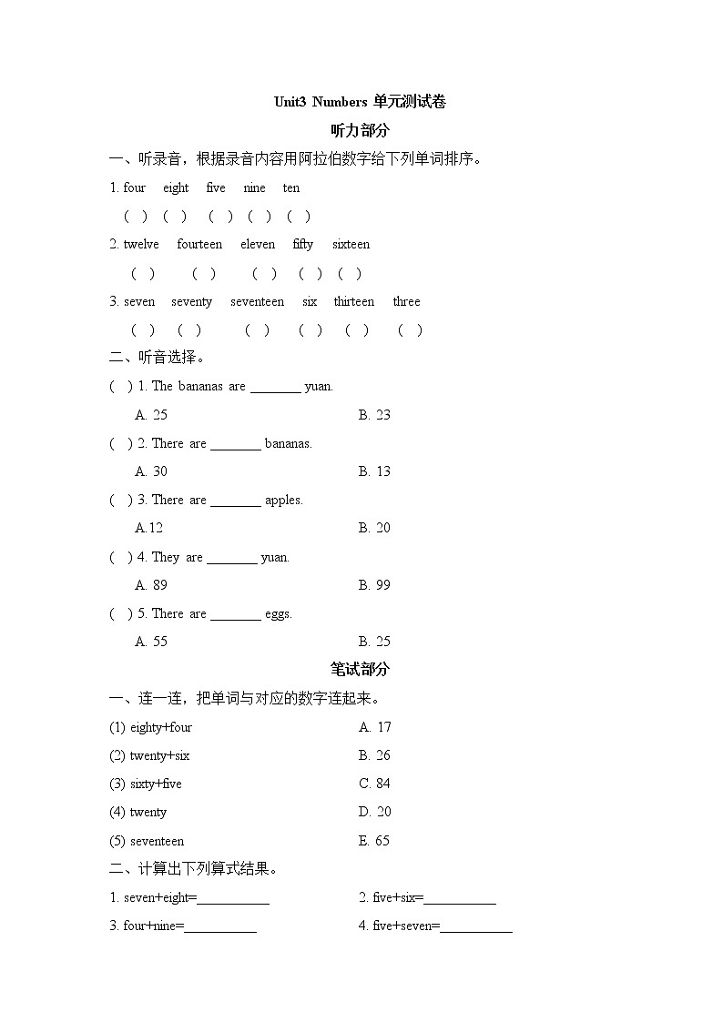 2021年外研剑桥版小学英语四年级上册Unit3《Numbers》测试卷 (含答案)01