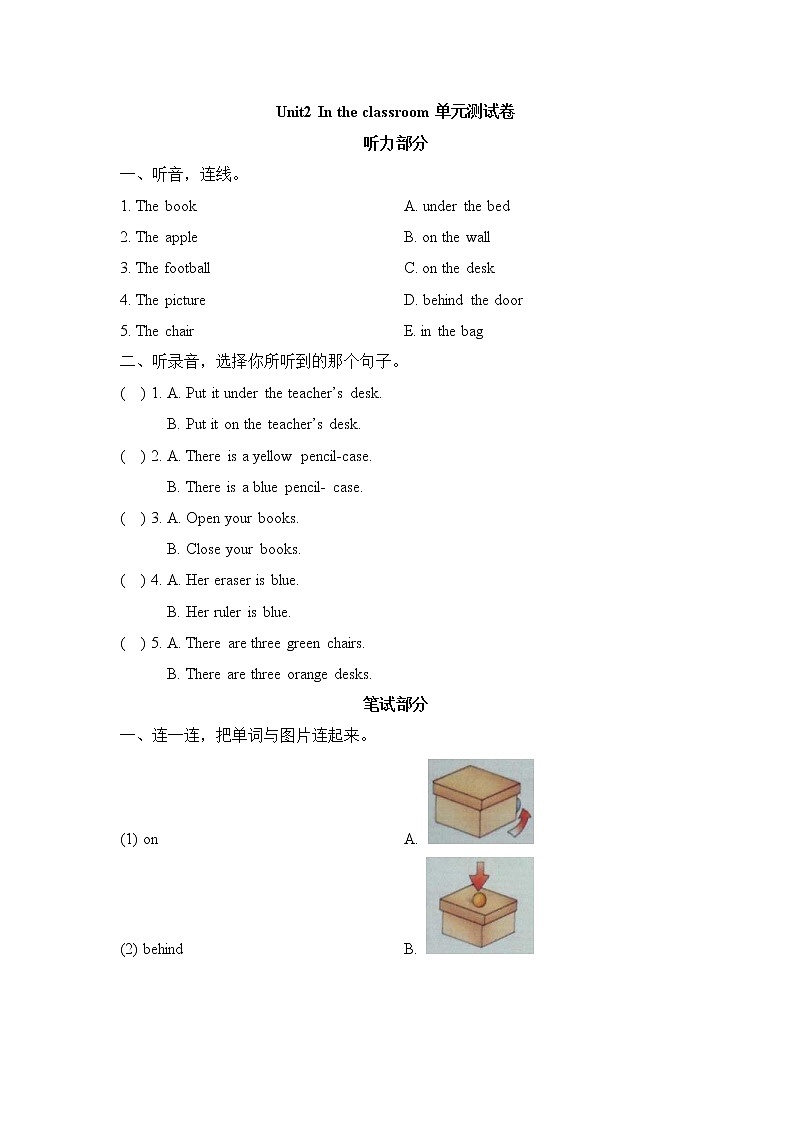 2021年外研剑桥版小学英语四年级上册Unit2《In the classroom》测试卷 (含答案)第1页