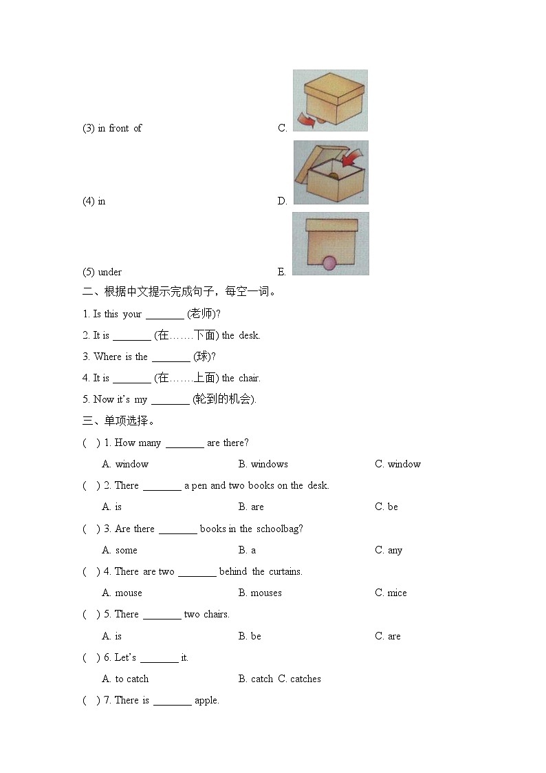 2021年外研剑桥版小学英语四年级上册Unit2《In the classroom》测试卷 (含答案)第2页