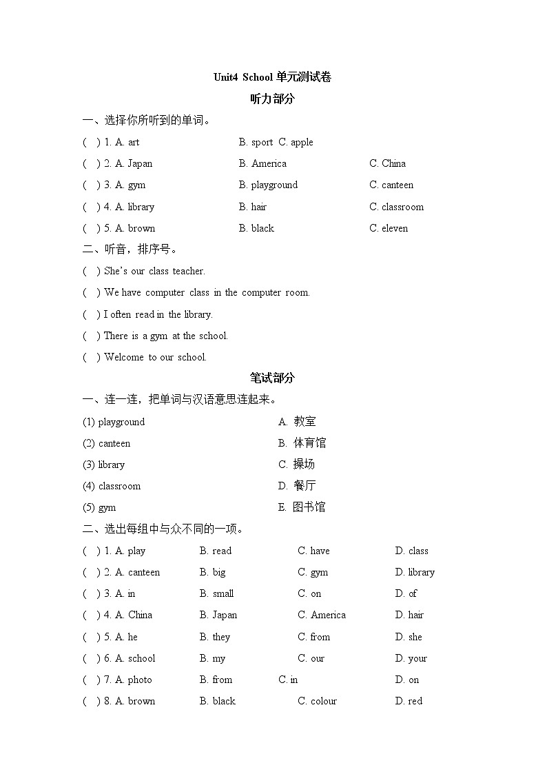 2021年外研剑桥版小学英语四年级上册Unit4《School》测试卷 (含答案)01