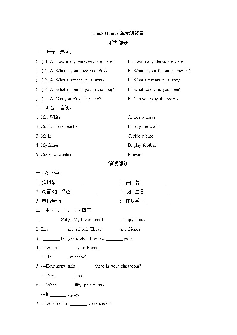 2021年外研剑桥版小学英语四年级上册Unit6《Games》测试卷 (含答案)01