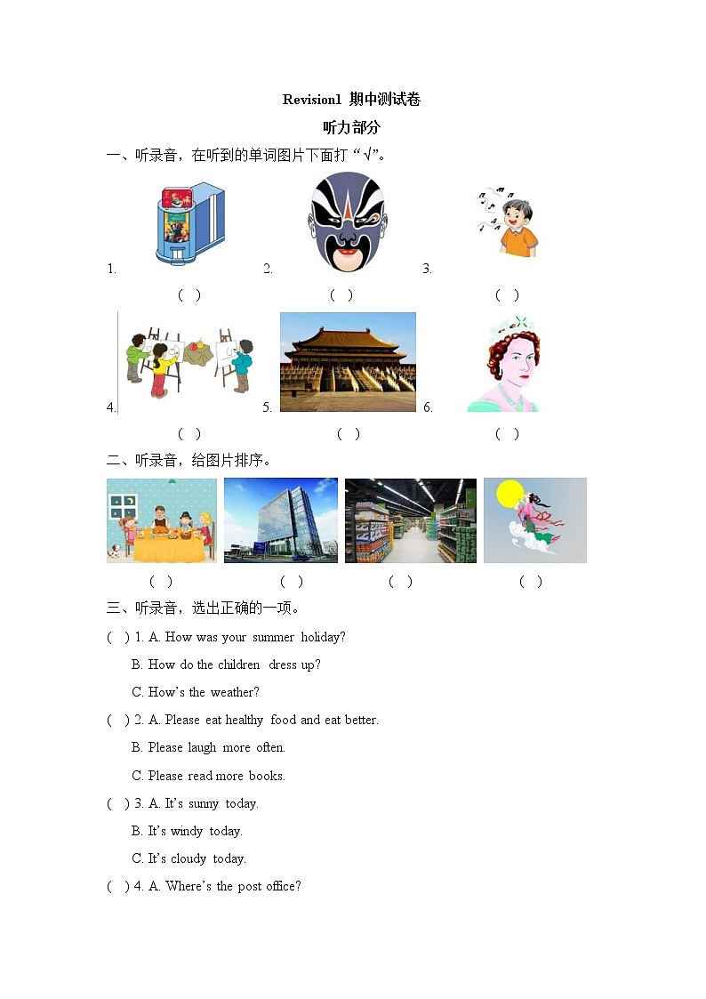 2021年外研剑桥版小学英语六年级上册Revision1 期中测试卷 (含答案)第1页