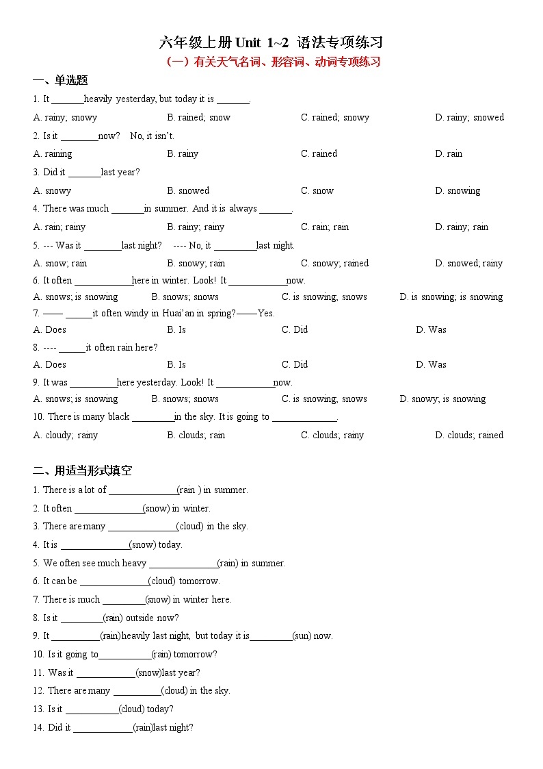 【语法专训】六年级上册英语专训- Unit 1_Unit 2 语法 译林三起含答案练习题01
