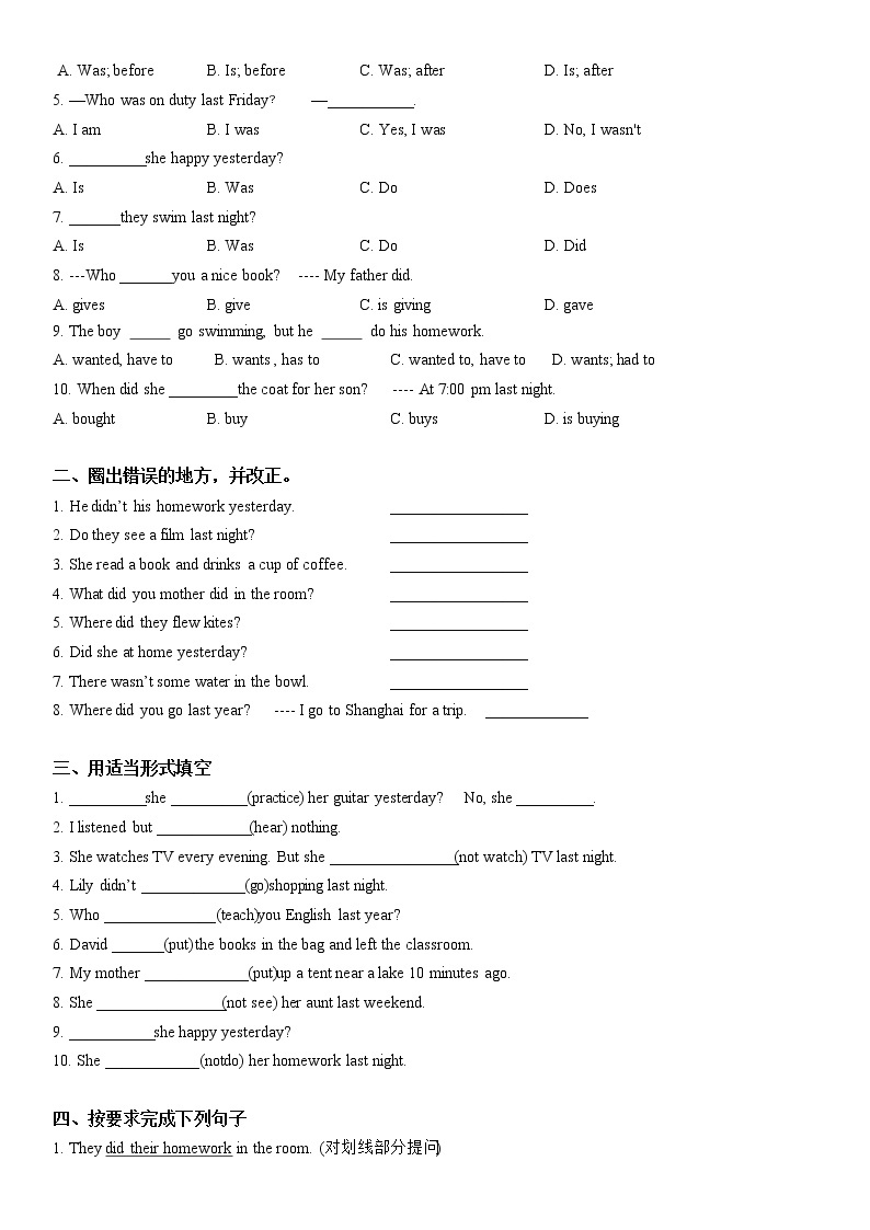 【语法专训】六年级上册英语专训- Unit 1_Unit 2 语法 译林三起含答案练习题03