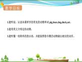 人教pep 三年级上册英语 Unit4 We love animals Part A Let's learn&chant【同步课件含音频】