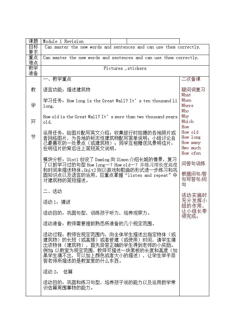 外研一起小学英语六年级上册：Module 1 Unit1(课件+教案+mp3)01
