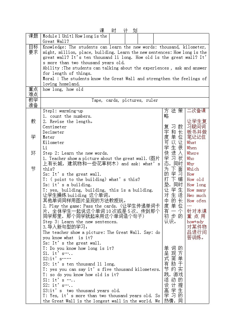 外研一起小学英语六年级上册：Module 1 Unit1(课件+教案+mp3)01