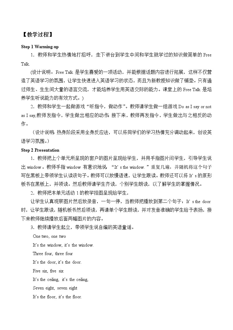 外研版（一起）英语一年级上册 Module 3 Unit 2Point to the window!_1.doc（教案）02