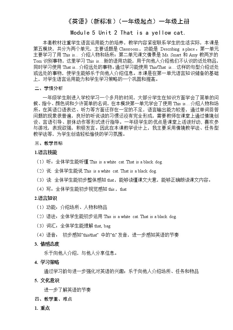 外研版（一起）英语一年级上册 Module5Unit2 That is a yellow cat（教案）01