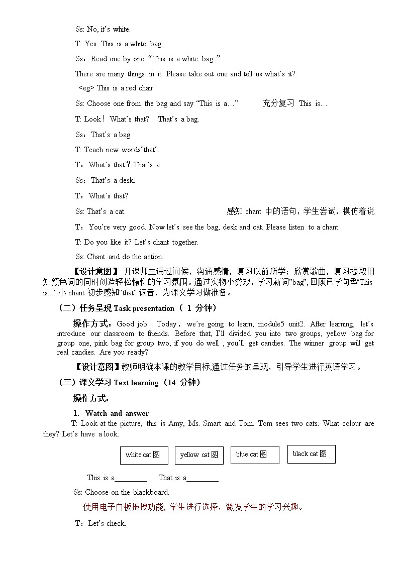 外研版（一起）英语一年级上册 Module5Unit2 That is a yellow cat（教案）03