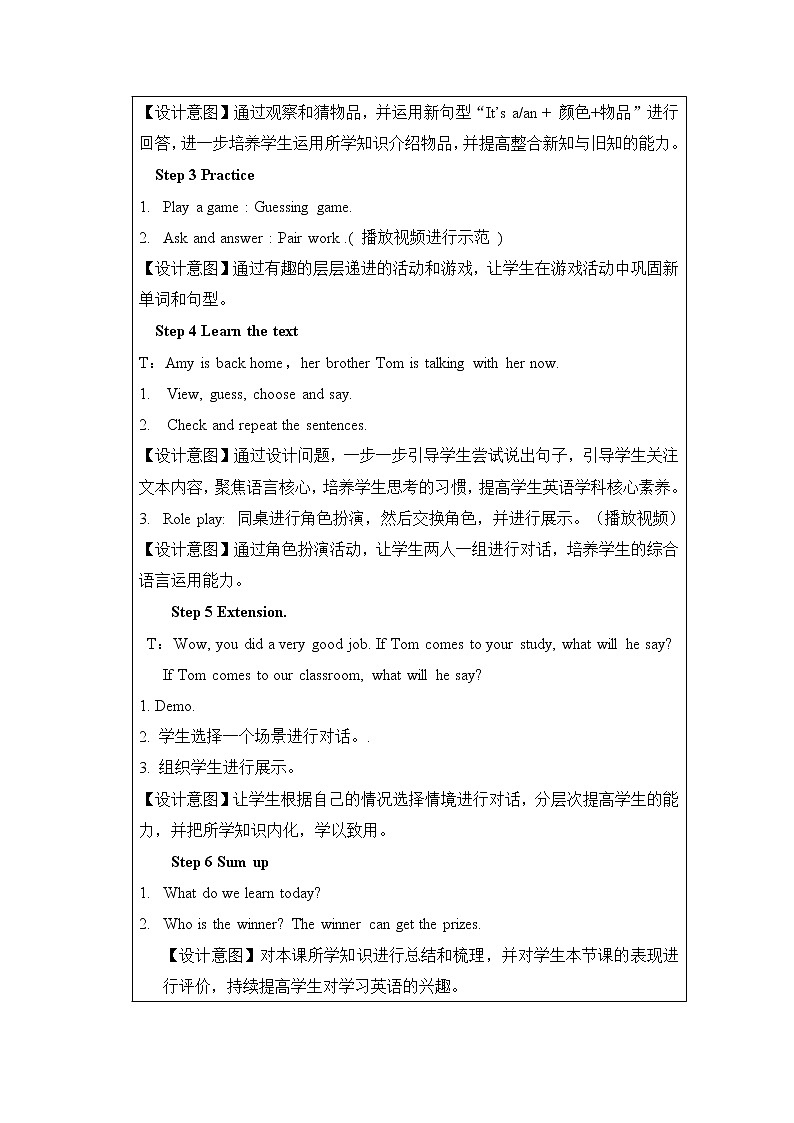 外研版（一起）英语一年级上册 Module6 Unit1 What's this（教案）03