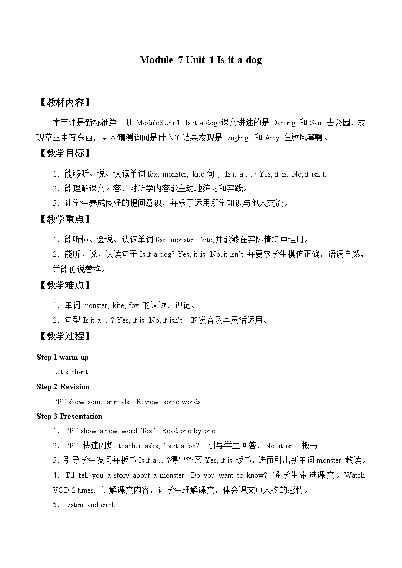 外研版（一起）英语一年级上册 Module7 Unit1  Is it a dog？_1（教案）第1页