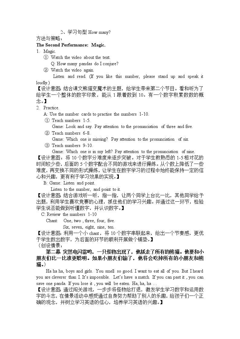 外研版（一起）英语一年级上册 Module 8 Unit 1 How many（教案）02
