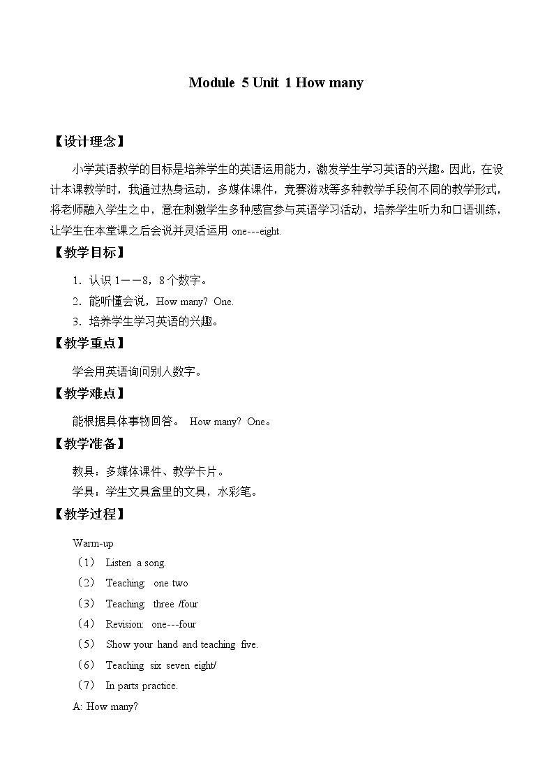 外研版（一起）英语一年级上册 Module 8 Unit 1 How many？_1（教案）01