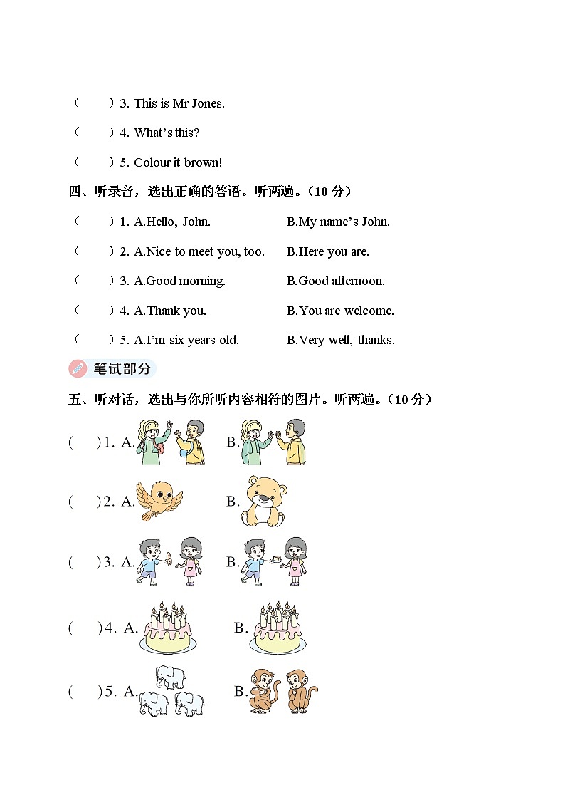 人教PEP-三年级上册—期末检测卷+听力+答案02