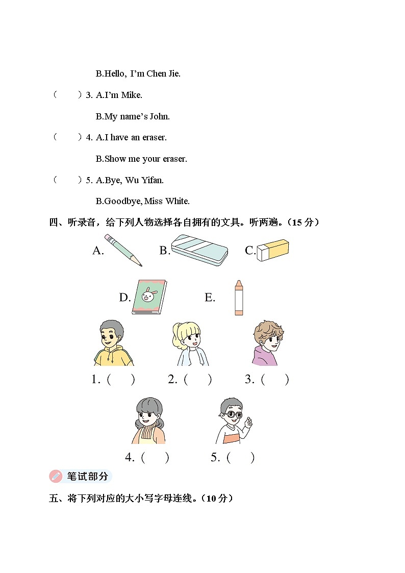 人教PEP-三年级上册—第一单元检测卷+听力+答案02