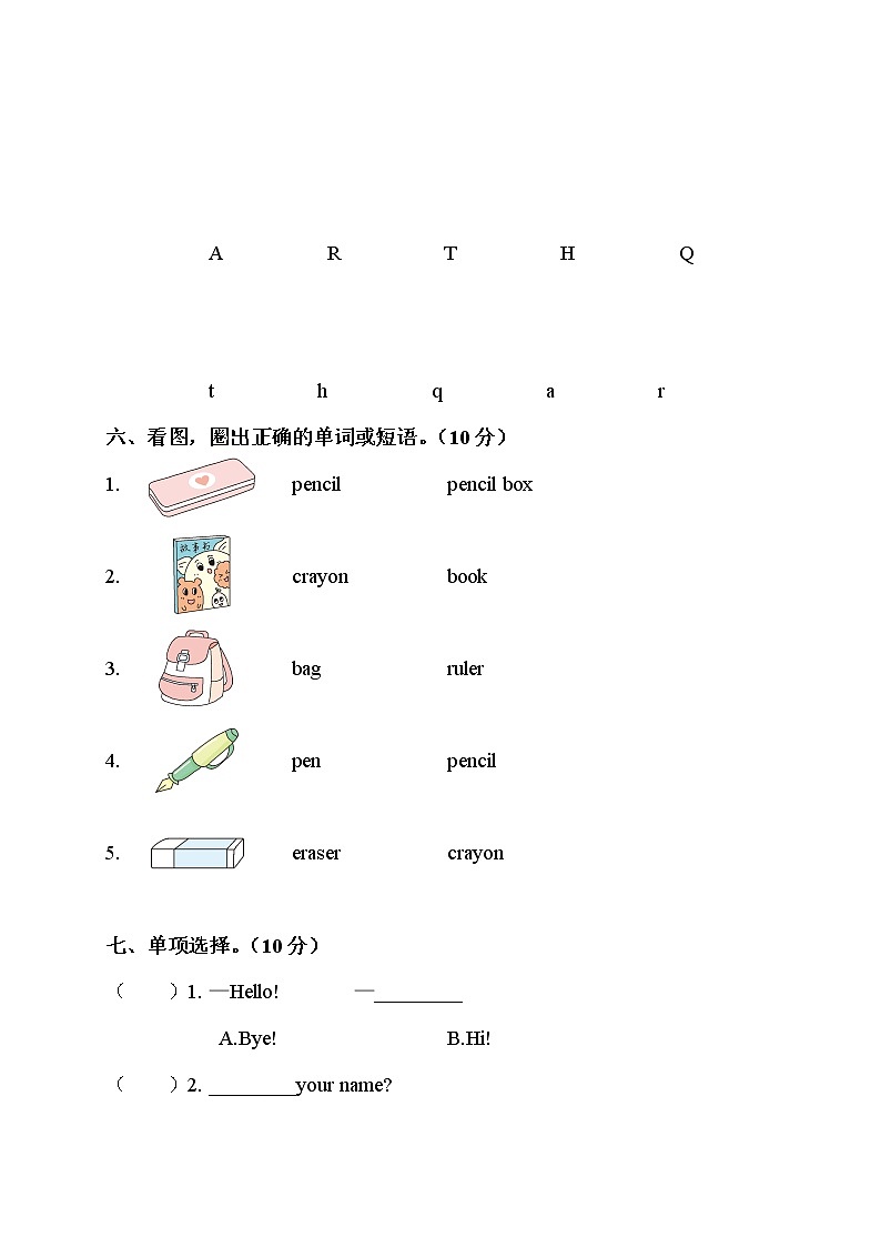 人教PEP-三年级上册—第一单元检测卷+听力+答案03