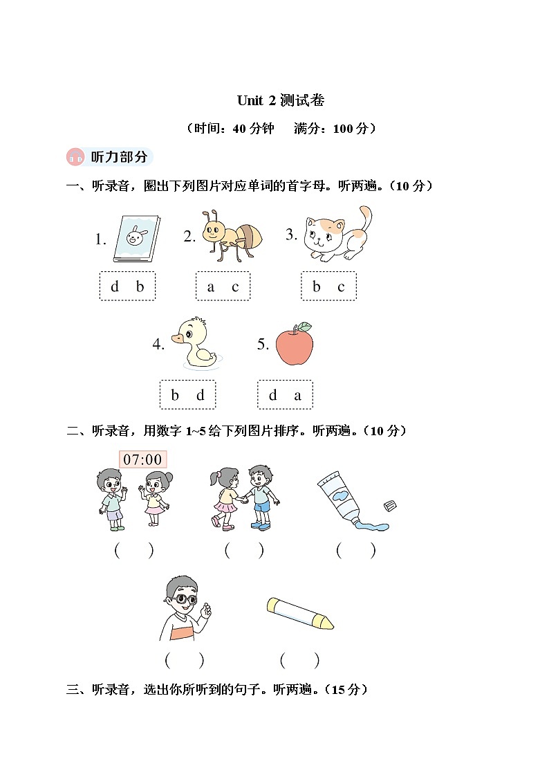 人教PEP-三年级上册—第二单元检测卷+听力+答案01
