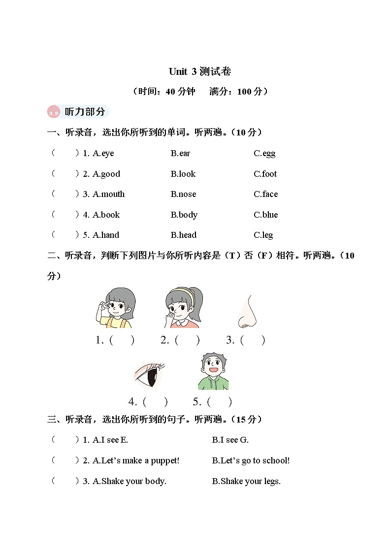 人教PEP-三年级上册—第三单元检测卷+听力+答案01