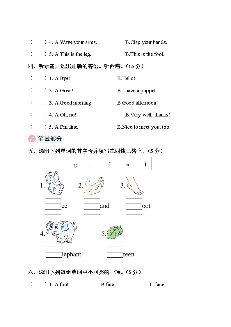 人教PEP-三年级上册—第三单元检测卷+听力+答案02