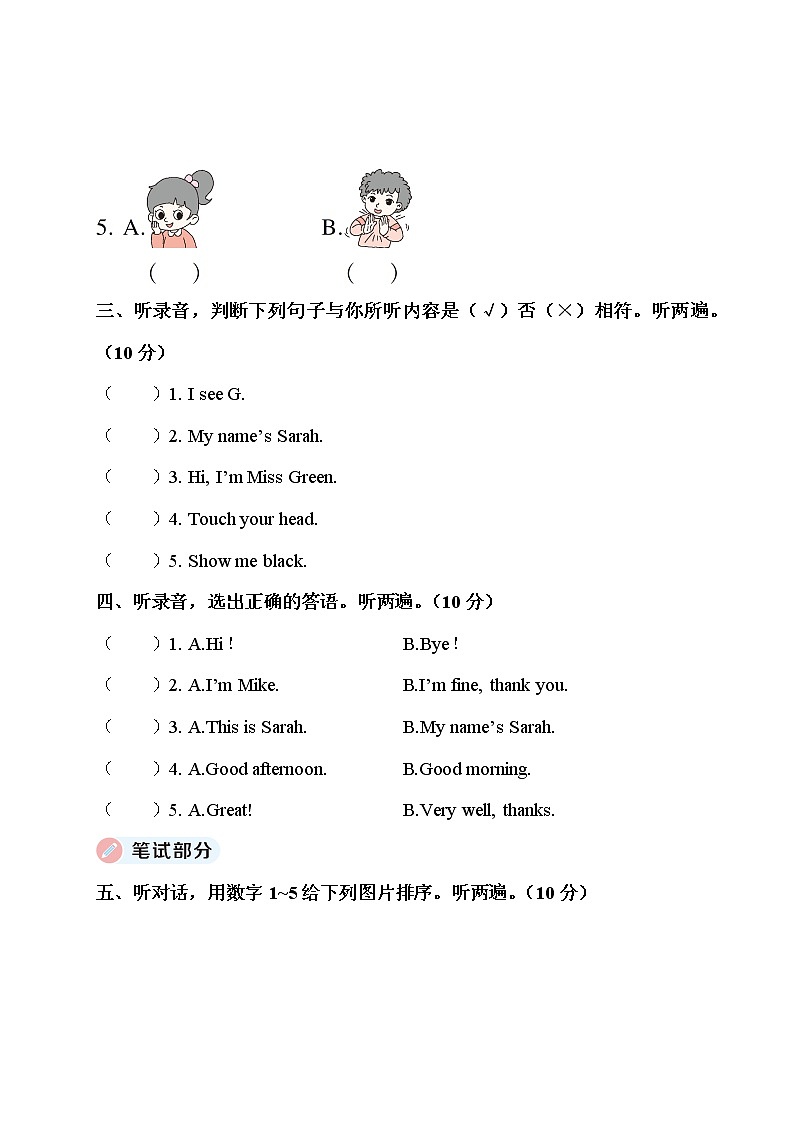 人教PEP-三年级上册—期中检测卷+听力+答案02