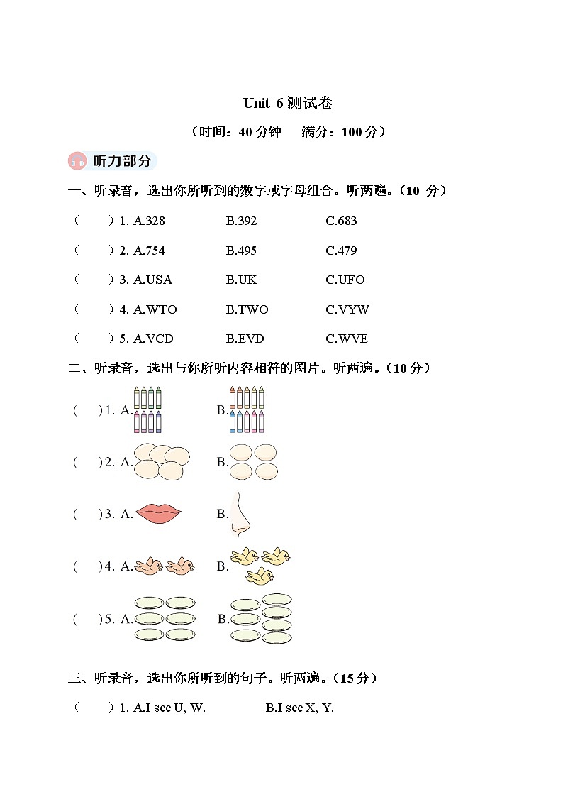 人教PEP-三年级上册—第六单元检测卷+听力 +答案01