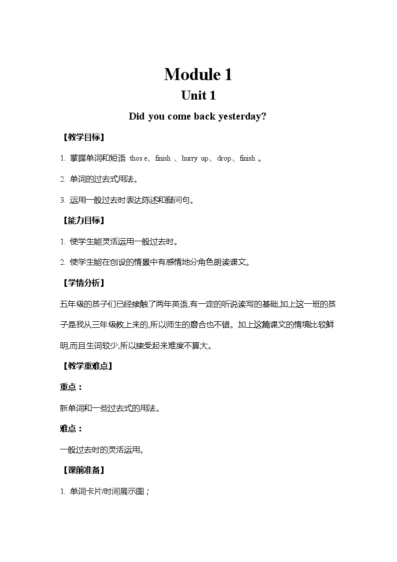 外研版（三起）英语五年级上册 Module1 Unit1 Did you come back yesterday？(教案)第1页