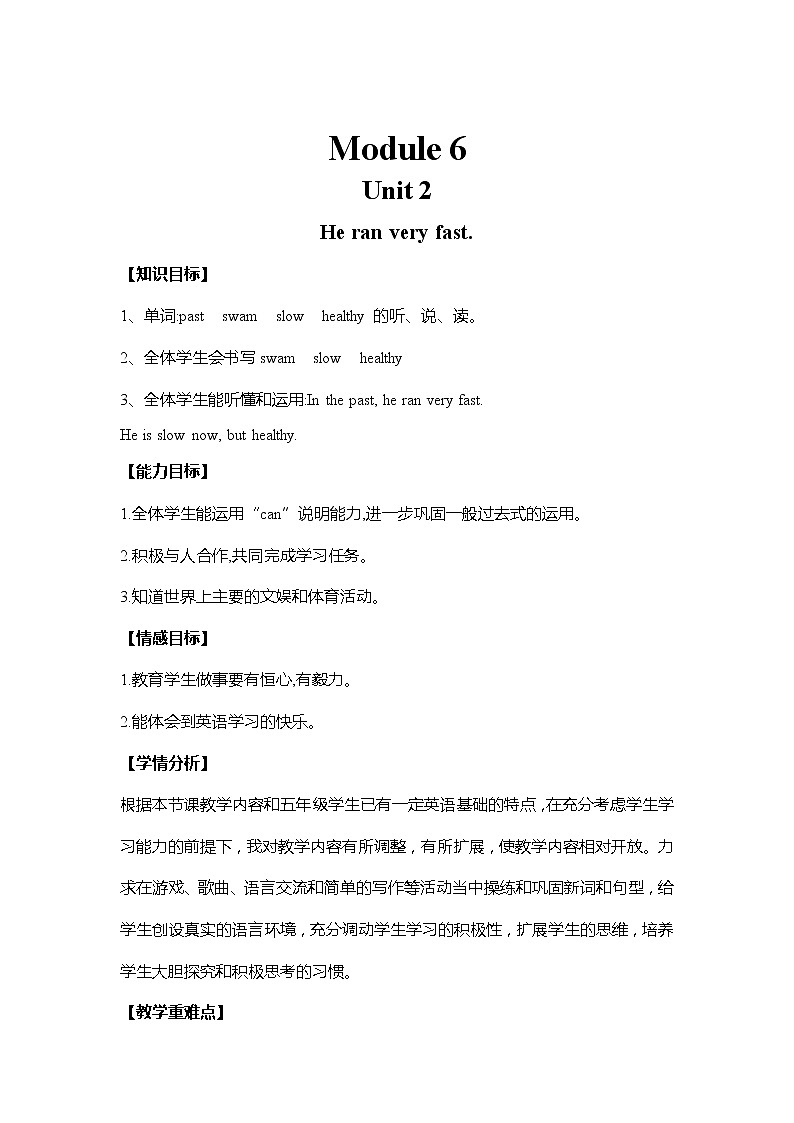 外研版（三起）英语五年级上册 Module6 Unit2 He ran very fast(教案)01