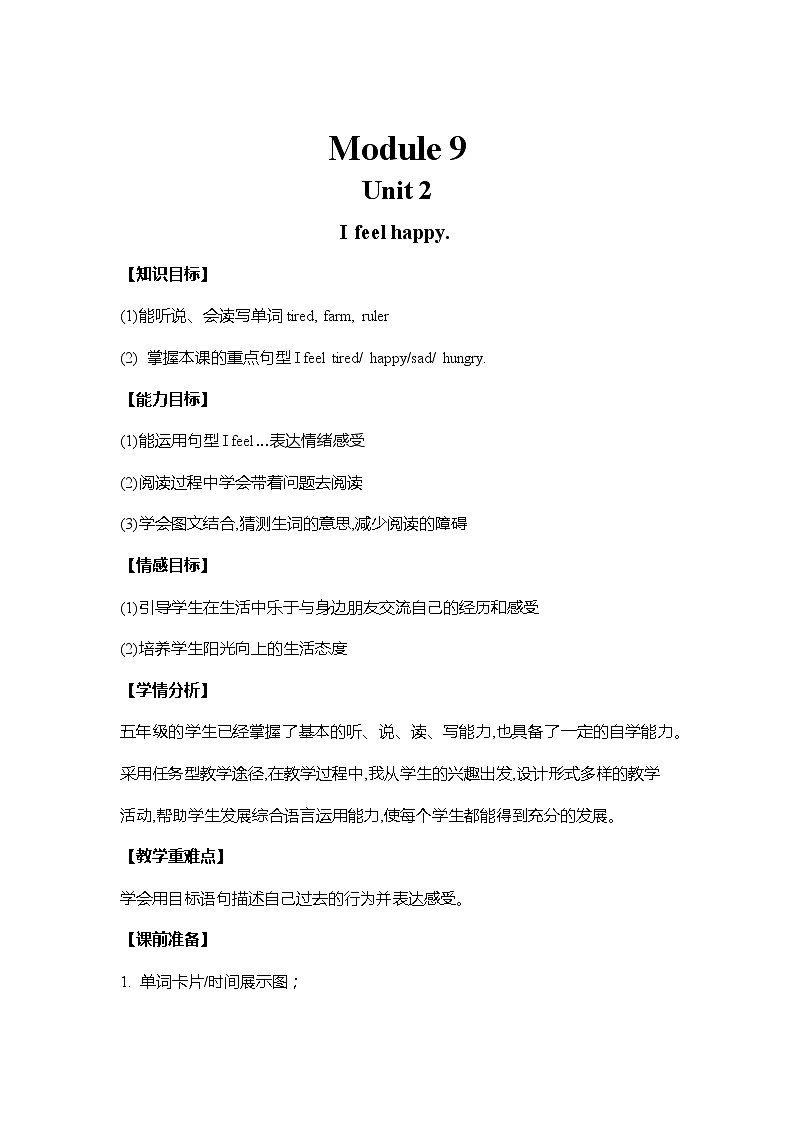 外研版（三起）英语五年级上册 Module9 Unit2 I feel happy(教案)01