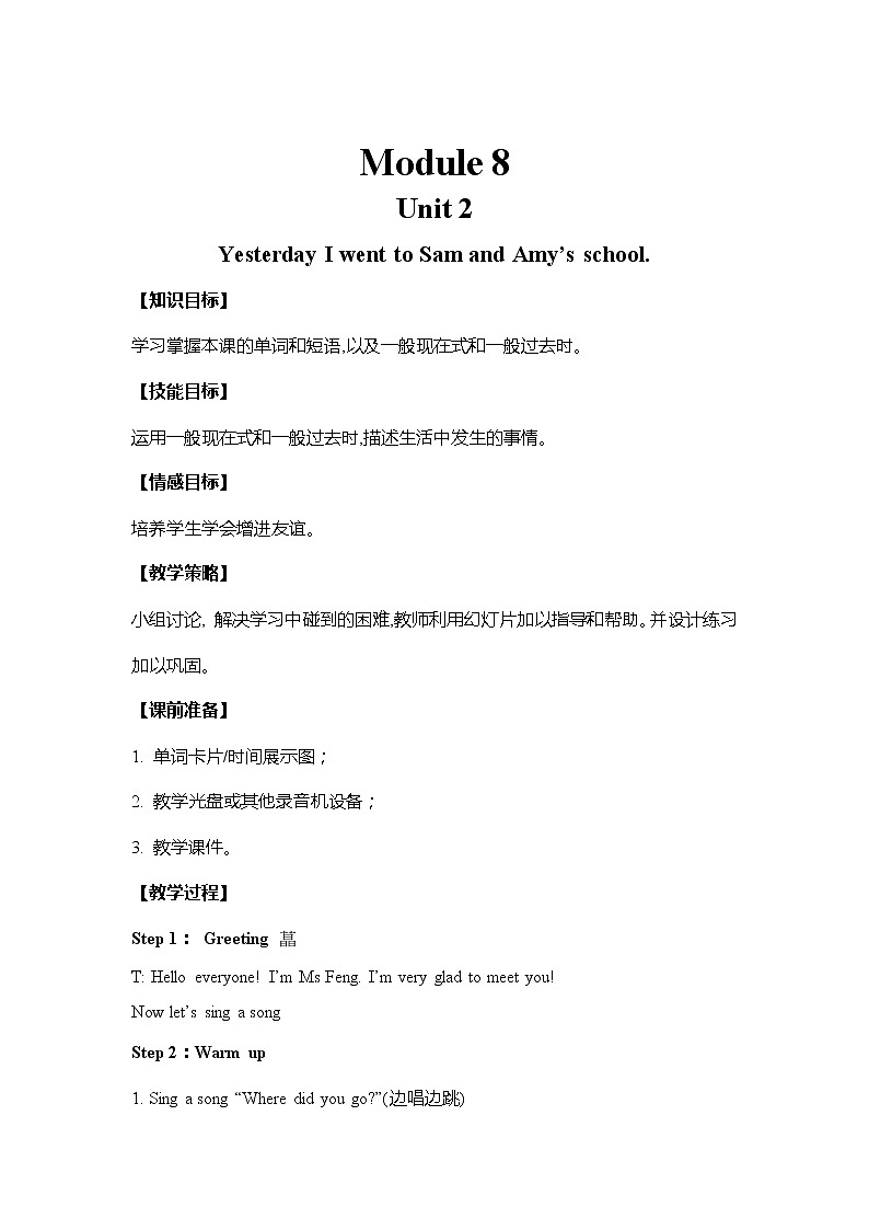 外研版（三起）英语五年级上册 Module8 Unit2 Yesterday I went to Sam and Amy's school(教案)01