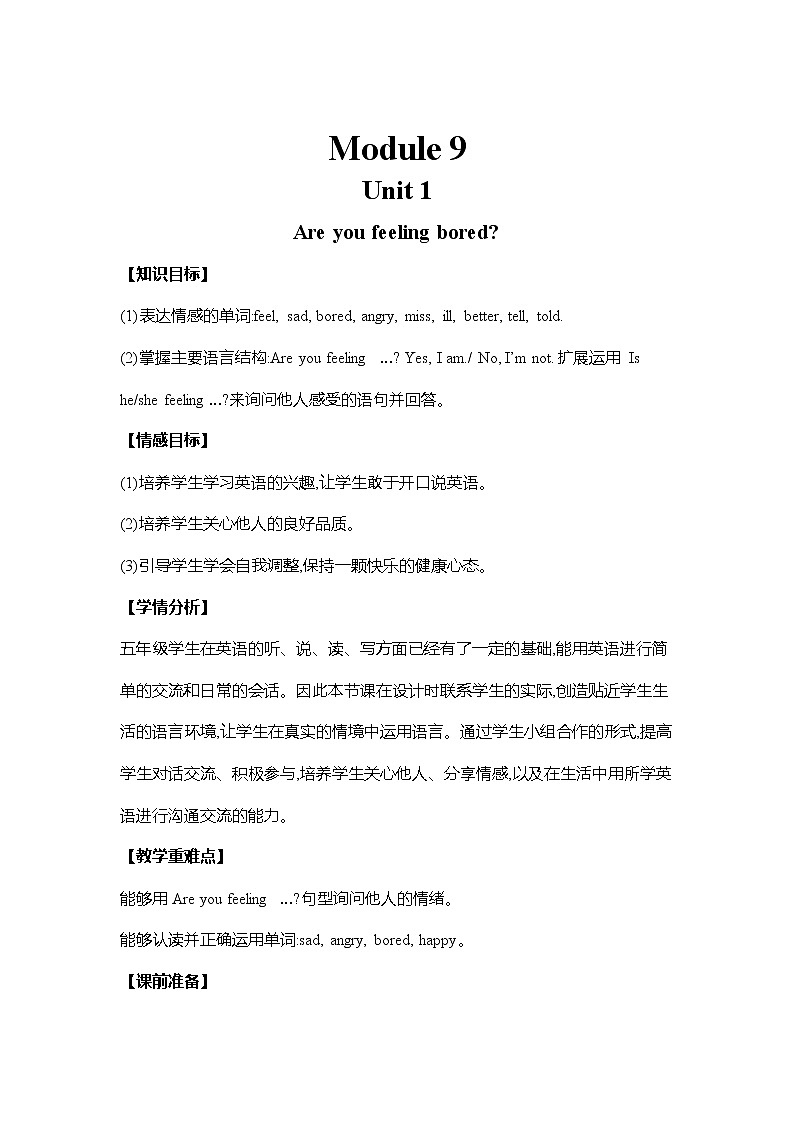 外研版（三起）英语五年级上册 Module9 Unit1 Are you feeling bored？(教案)01