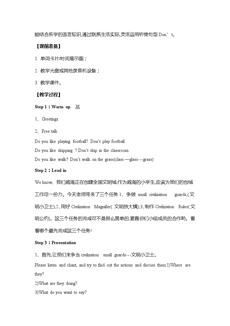 外研版（三起）英语五年级上册 Module10 Unit2 Don't shout, please!(教案)02