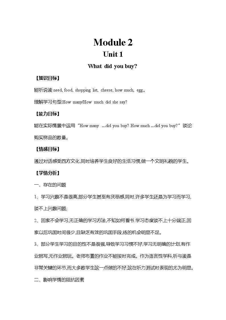 外研版（三起）英语五年级上册 Module2 Unit1 What did you buy？(教案)01