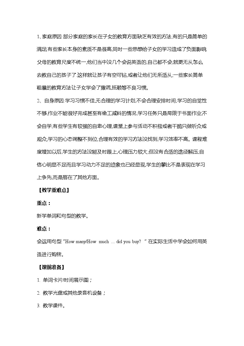 外研版（三起）英语五年级上册 Module2 Unit1 What did you buy？(教案)02