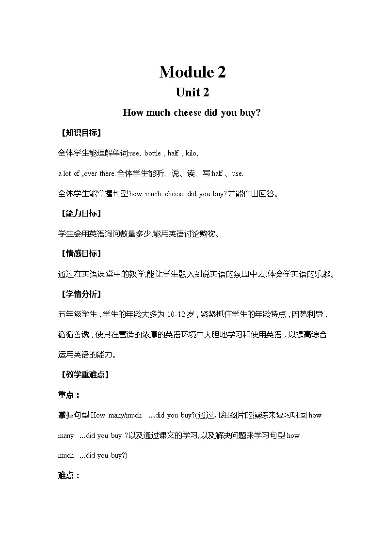 外研版（三起）英语五年级上册 Module2 Unit2 How much cheese did you buy？(教案)01